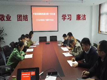 公司第一黨支部開(kāi)展學(xué)習(xí)十九大報(bào)告精神會(huì)議