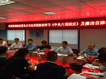 公司黨支部組織開展節(jié)前廉潔自律教育宣貫活動