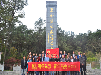 公司黨支部開展 “祭掃烈士陵園，緬懷革命先烈”活動(dòng)