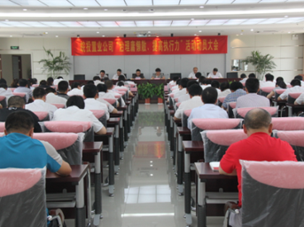 公司召開“庸懶治理散，提高執(zhí)行力”活動動員大會