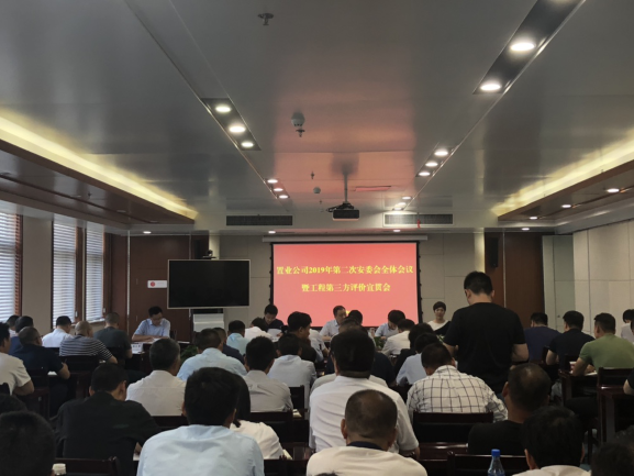 公司2019年第二次安委會全體會議暨工程第三方評價宣貫會順利召開