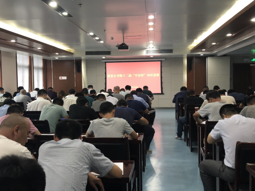 公司第十二屆“平安杯”安全生產知識競賽順利開展