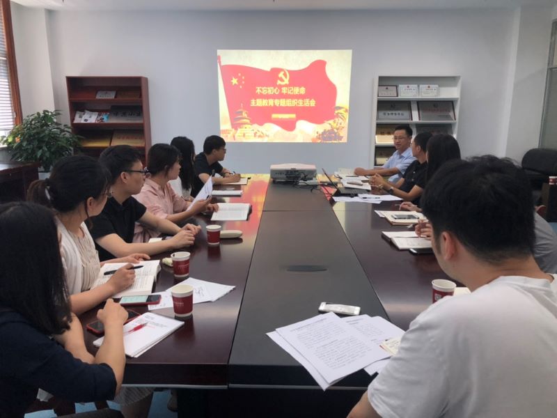 公司第一黨支部組織開展”不忘初心，牢記使命“主題教育組織生活會(huì)