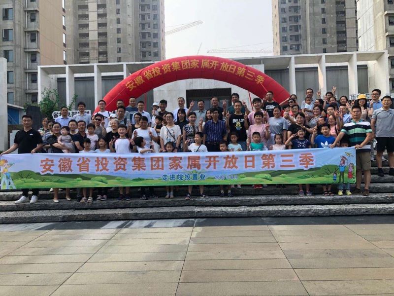 “攜手同行，感恩有你”集團公司第三季家屬開放日活動圓滿結(jié)束