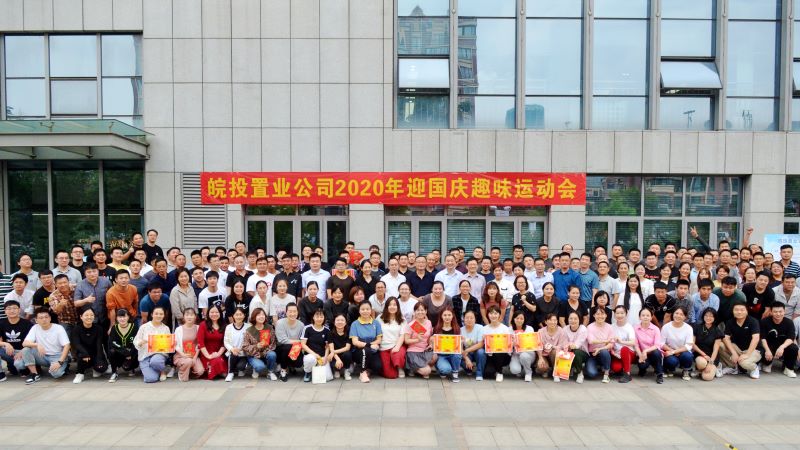 公司2020年“迎國慶”趣味運動會圓滿舉行