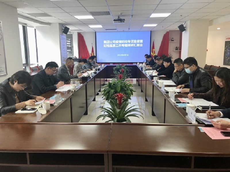 集團公司紀委赴皖投置業(yè)公司開展疫情防控專項監(jiān)督暨紀檢監(jiān)察工作專題調研