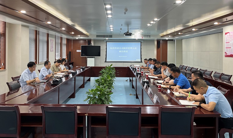 皖投置業(yè)公司召開新任管理人員廉潔談話會(huì)