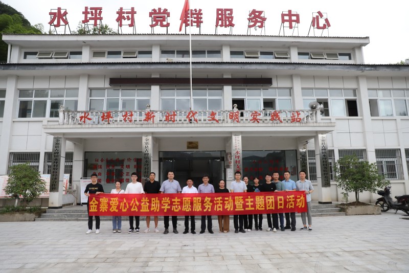 皖投置業(yè)公司團總支聯(lián)合中安振興公司（建投公司）團支部赴金寨縣開展愛心公益助學(xué)志愿服務(wù)活動暨主題團日共建活動