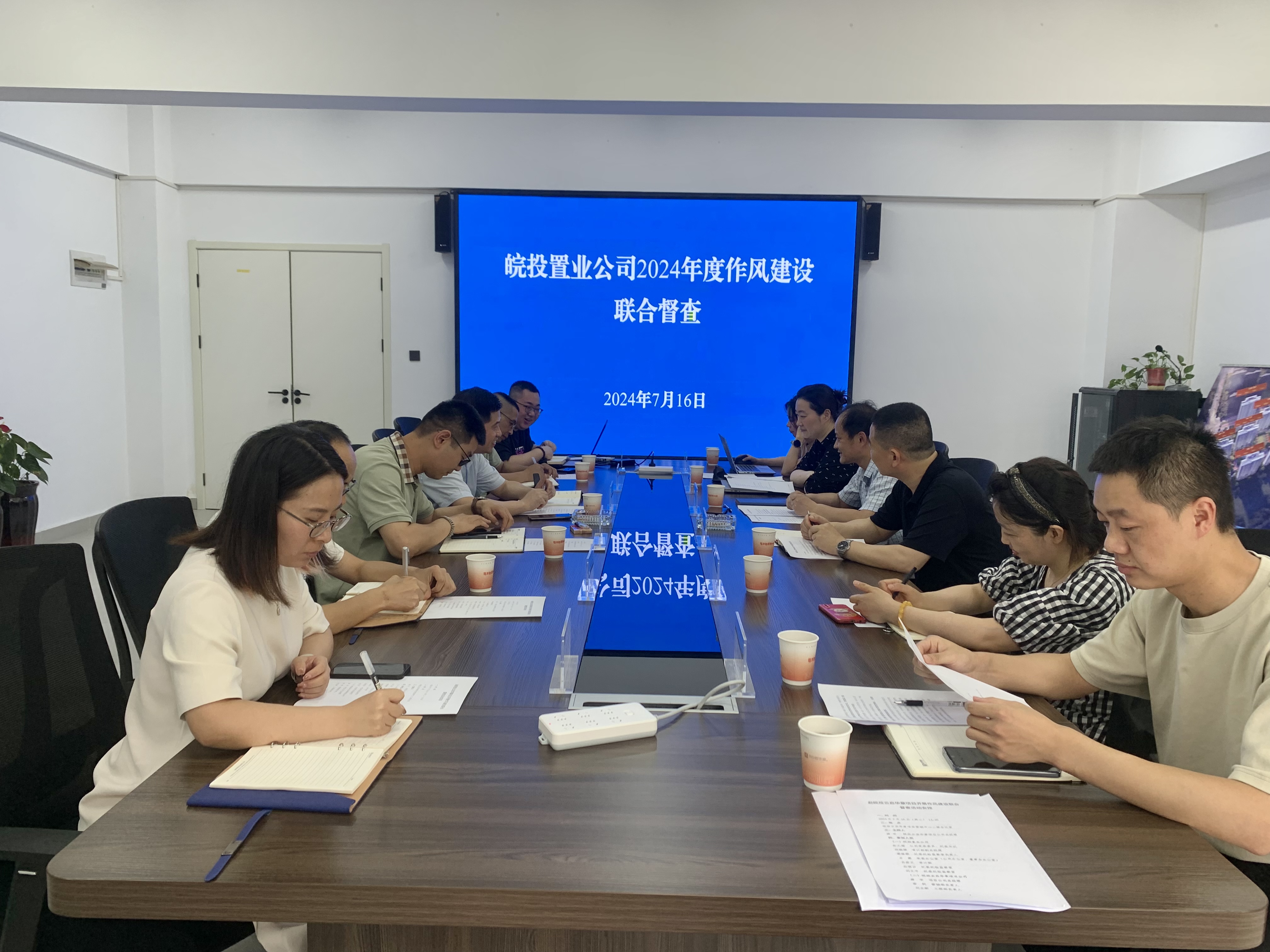 皖投置業(yè)公司開展作風建設(shè)聯(lián)合督查