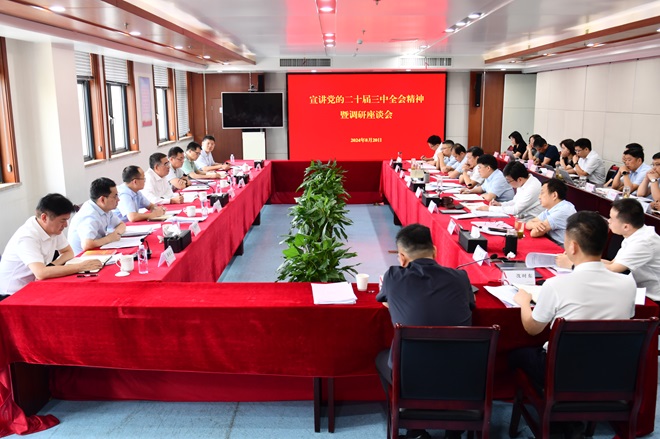 學習貫徹黨的二十屆三中全會精神丨何昌順赴皖投置業(yè)公司宣講黨的二十屆三中全會精神并調(diào)研深化改革工作