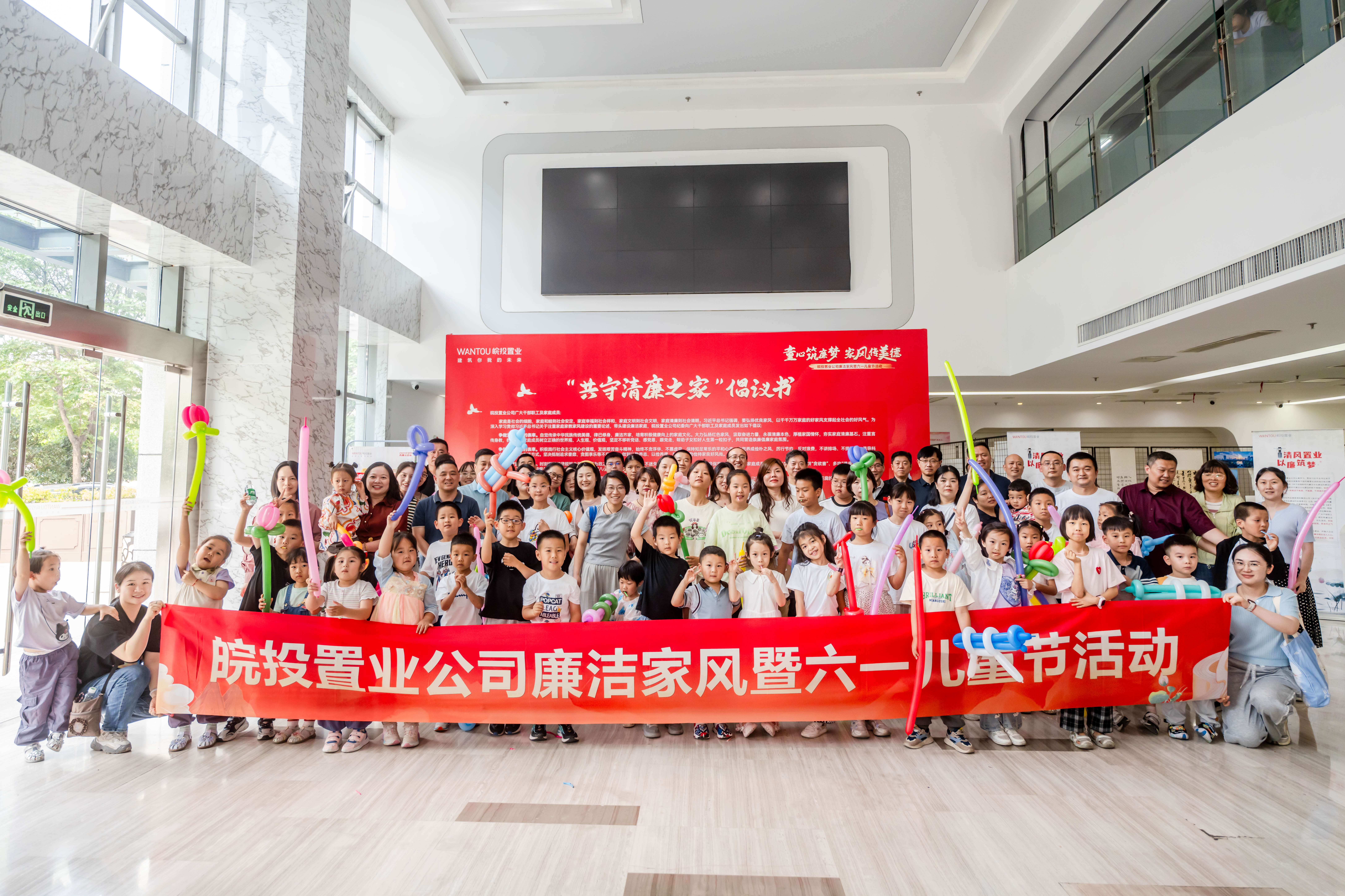 皖投置業(yè)公司舉辦“童心筑廉夢  家風(fēng)傳美德”廉潔家風(fēng)暨六一兒童節(jié)活動