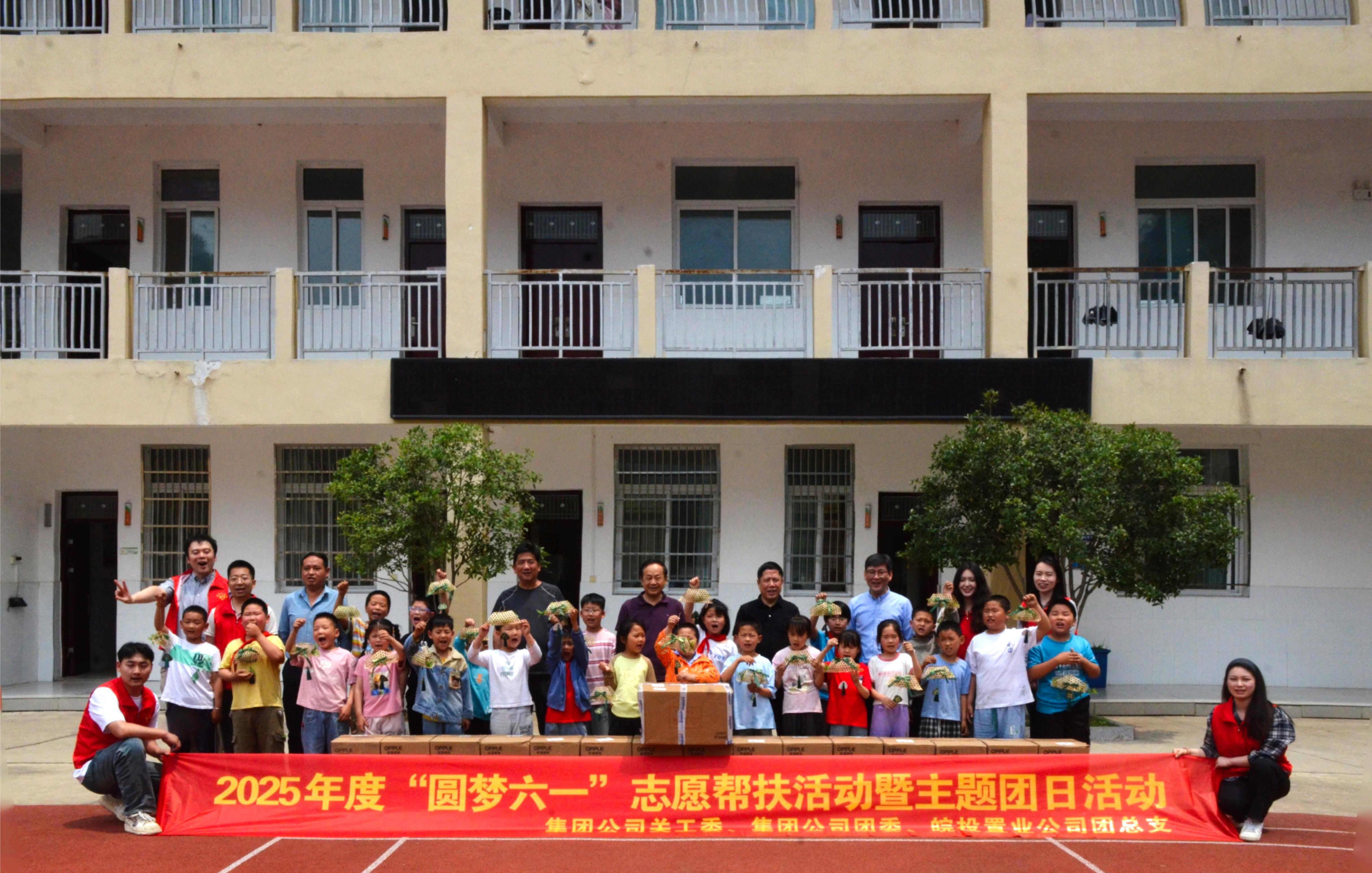 皖投置業(yè)公司開展“圓夢六一  ”志愿幫扶主題活動